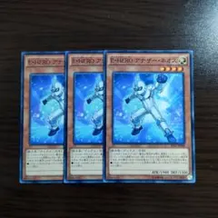 遊戯王【E・HEROアナザー・ネオス】３枚セット