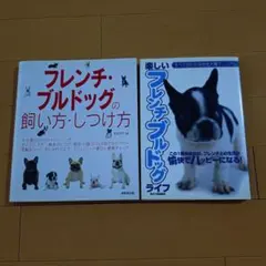 フレンチ・ブルドッグの飼い方・しつけ方 フレンチブルドッグライフ