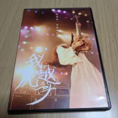 陰陽座『陰陽大全』新品未使用 Amazon.co.jp: 単盤大全【完全限定盤】: ミュージック