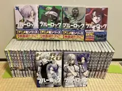 【美品】ブルーロック 全巻 1〜38 新品未開封多数 エピソード凪 おまけ