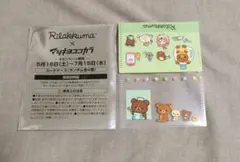 リラックマ × マツキヨ カードケース