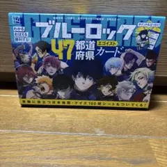 2026年最新】ブルーロック都道府県の人気アイテム - メルカリ
