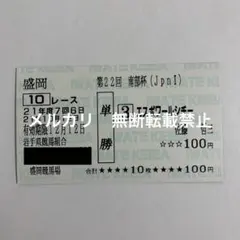 2025年最新】単勝馬券の人気アイテム - メルカリ