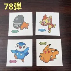 78弾④ポケモンデコキャラシール　ポケモンパンシール ポケモンシール