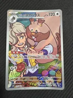 2026年最新】ヨクバリス arの人気アイテム - メルカリ