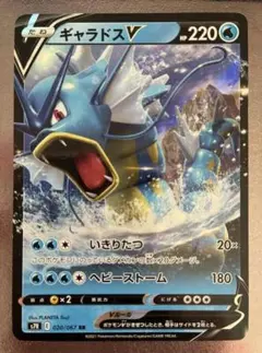 ポケモンカード ギャラドスV 020/067 RR