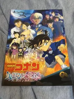 名探偵コナン ハロウィンの花嫁 映画パンフレット