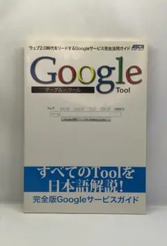 Google Tool