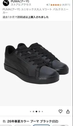 PUMA ブラック スニーカー ユニセックス　23.0
