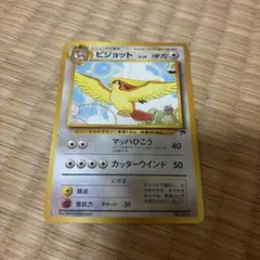 の*ん様 ポケモンカード　ピジョット　旧裏　サザンアイランド