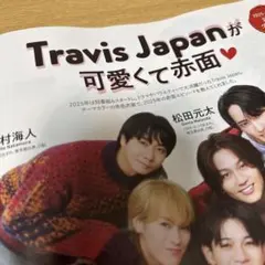 週間TVガイド お正月超特大号2025→2026 Travis Japan