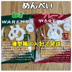 福太郎　めんべい われせん　2袋　アウトレット　≠567 油谷福太郎　われめんのサムネイル