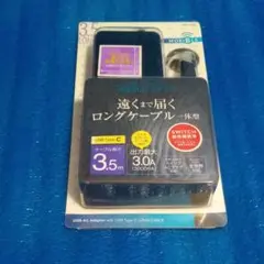 USB　Type−C対応ケーブル一体型充電用ACアダプタ