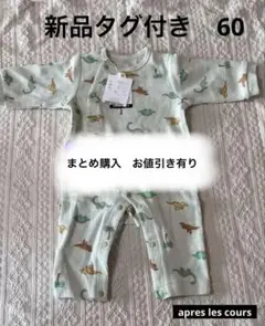 【タグ付き】apres les cours ロンパース 60