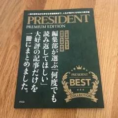 PRESIDENT PREMIUM EDITION