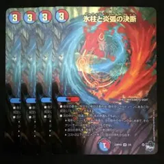 氷柱と炎弧の決断　４枚　アドレナリンver.