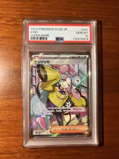 2026年最新】ナンジャモ sr psa10の人気アイテム - メルカリ