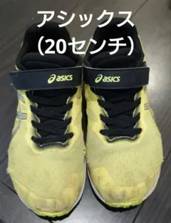 【キッズスニーカー】asics （20センチ）