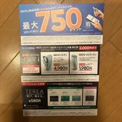 ローソン アイコス イルマi イルマiワン割引券とテリアサンプルたばこ引換券