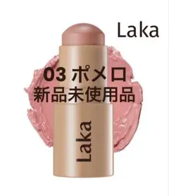 Laka ラカ サンシールドグローイーチーク #03 ポメロ POMELO 新品のサムネイル