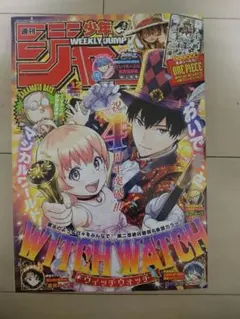 週刊少年ジャンプ 2025年12号 WITCH WATCH