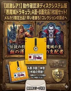 ファミコンミニ 悪魔城ドラキュラ - メルカリ