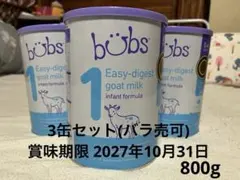 bubs Easy-digest goat milk Step 3 3缶 - メルカリ