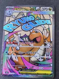 メガカイリューex MA ポケモンカード