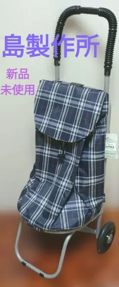 2026年最新】シルバーカー 島製作所の人気アイテム - メルカリ