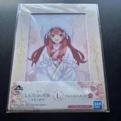 五等分の花嫁 一番くじ L賞 フレームスタンド 五月