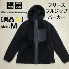 ユニクロ White Mountaineering フリースフルジップパーカーM
