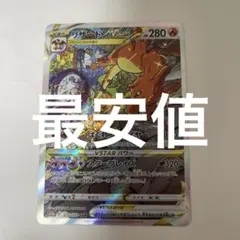 2026年最新】リザードンvstar sarの人気アイテム - メルカリ