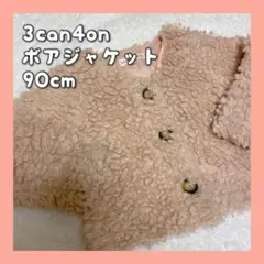3can4onベビーアウターボアブルゾンボアジャケット90cmピンク
