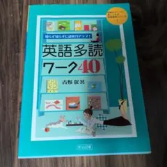 知らず知らずに語彙力アップ!英語多読ワーク40