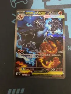 メガリザードンXex SAR [M2 110/080]