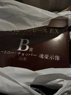 一番くじ ワンピース 悪魔を宿す者達 vol.3 B賞　トニートニー・チョッパー