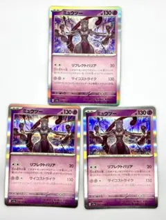 まとめ売り】ポケモンカード ミュウツー リフレクトバリア 20枚 - メルカリ