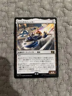 2026年最新】ファンタスティッカー mtg の人気アイテム - メルカリ