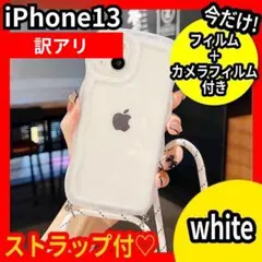 訳アリ iPhone13 ケース ホワイト スマホ ショルダー ベルト うねうね