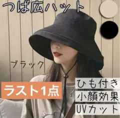 つば広 バケットハット 帽子 レディース UVカット 春 夏　紫外線　日焼け