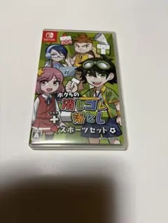 ボクらの消しゴム落とし＋スポーツセット