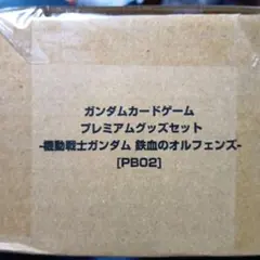 ガンダムカードゲーム プレミアムグッズセット 鉄血のオルフェンズ 【未開封品】