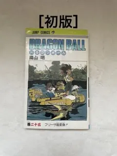 ドラゴンボール 4巻 初版 鳥山明 ジャンプコミックス - メルカリ