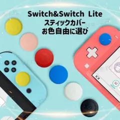 Switch SwitchLiteアナログスティックカバー 8個セット