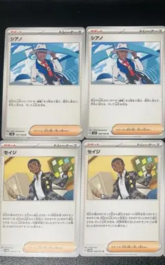 各2枚 シアノ セイジ