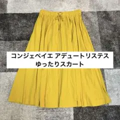 コンジェペイエ アデュートリステス スカート 黄色 イエローのサムネイル