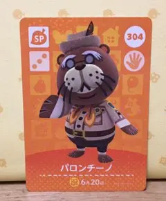 どうぶつの森 amiiboカード　パロンチーノ