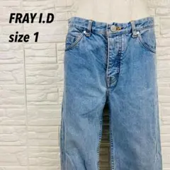 美品★FRAY I.D ストレートデニムパンツ ボタンフライ ライトブルー 1のサムネイル