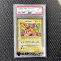 【PSA10】ピカチュウ25th ミラー版 PSA10 ピカチュウ 25th ミラー ゴールデンボックス - メルカリ