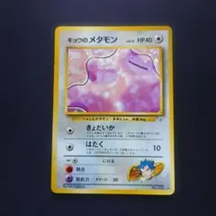 2026年最新】キョウのメタモンの人気アイテム - メルカリ